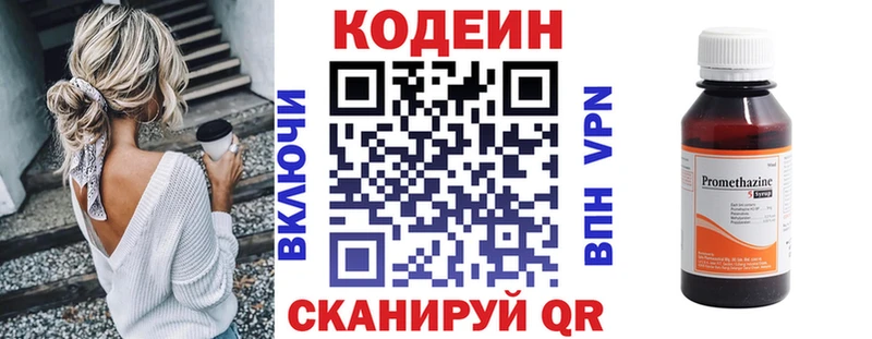 Кодеиновый сироп Lean Purple Drank Зуевка